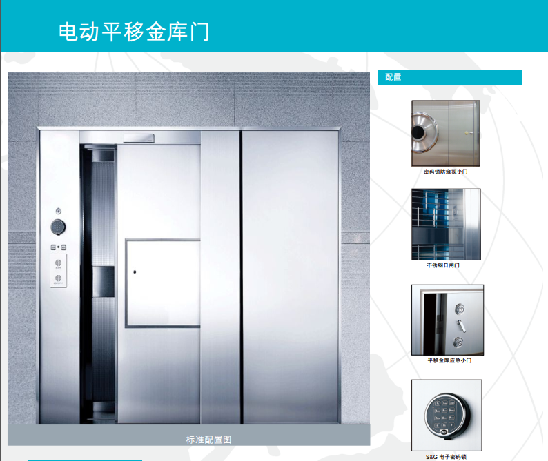 1585528978883370.png 銀行電動平移金庫門