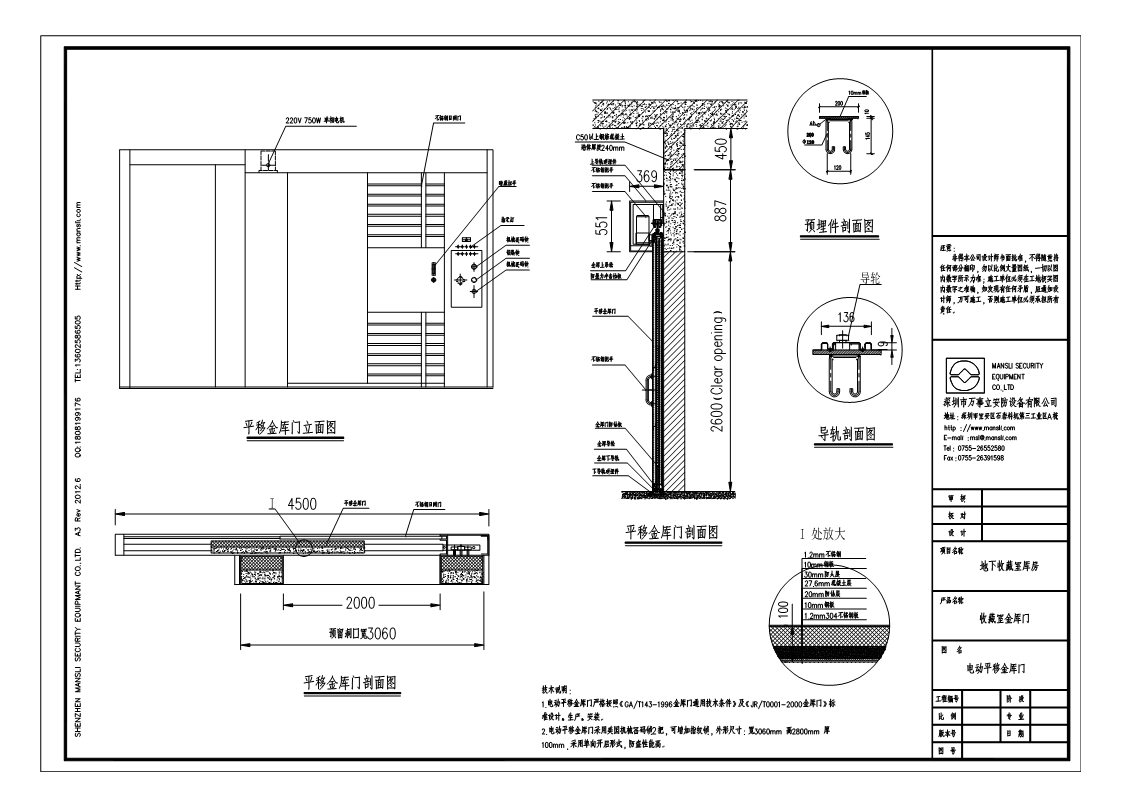 收藏室電動金庫門結(jié)構(gòu)方案圖.png